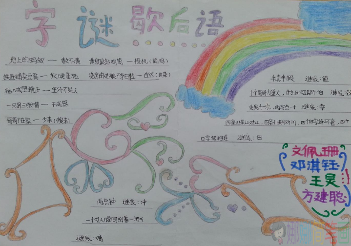 谚语手抄报图片好看,谚语手抄报简单又漂亮