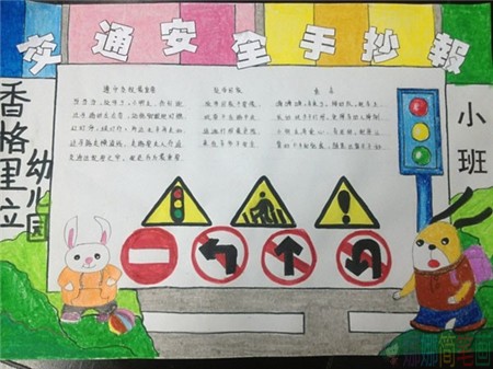 手抄报，中小学应急避险安全知识宣传手抄报优秀作品鉴赏