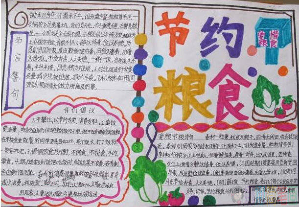 手抄报“节约粮食”,节约粮食手抄报内容大全