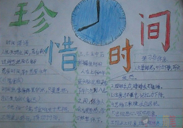 珍惜时间手抄报资料,珍惜时间手抄报简短漂亮