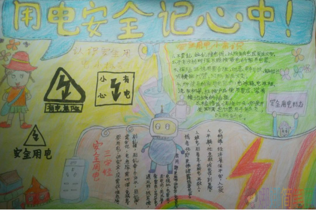关于安全用电手抄报