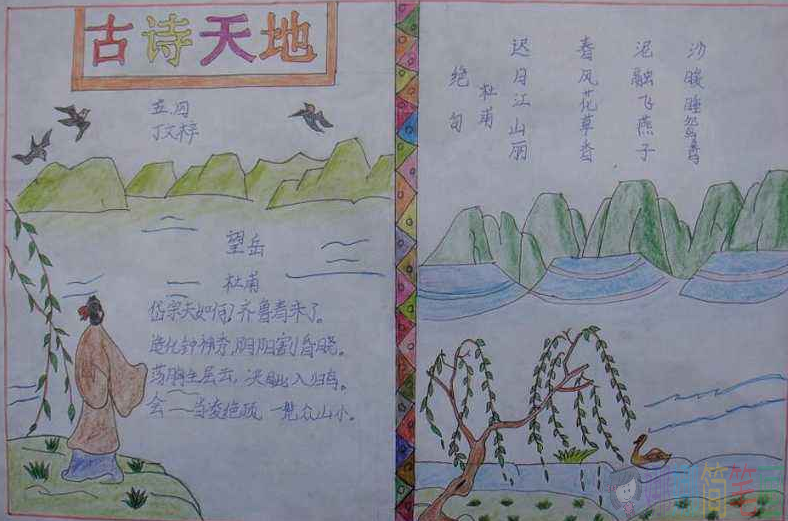 小学生古诗手抄报内容,关于古诗手抄报