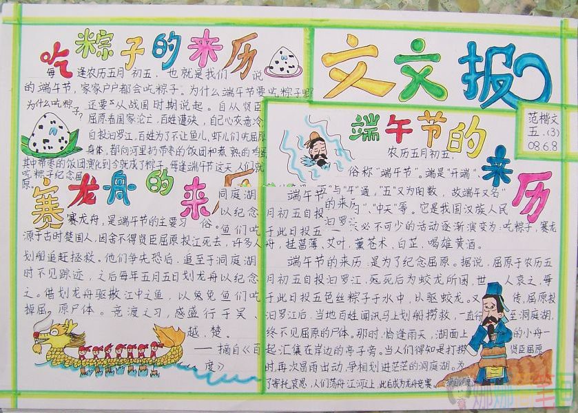 关于端午节手抄报,好看简单的端午节手抄报鉴赏