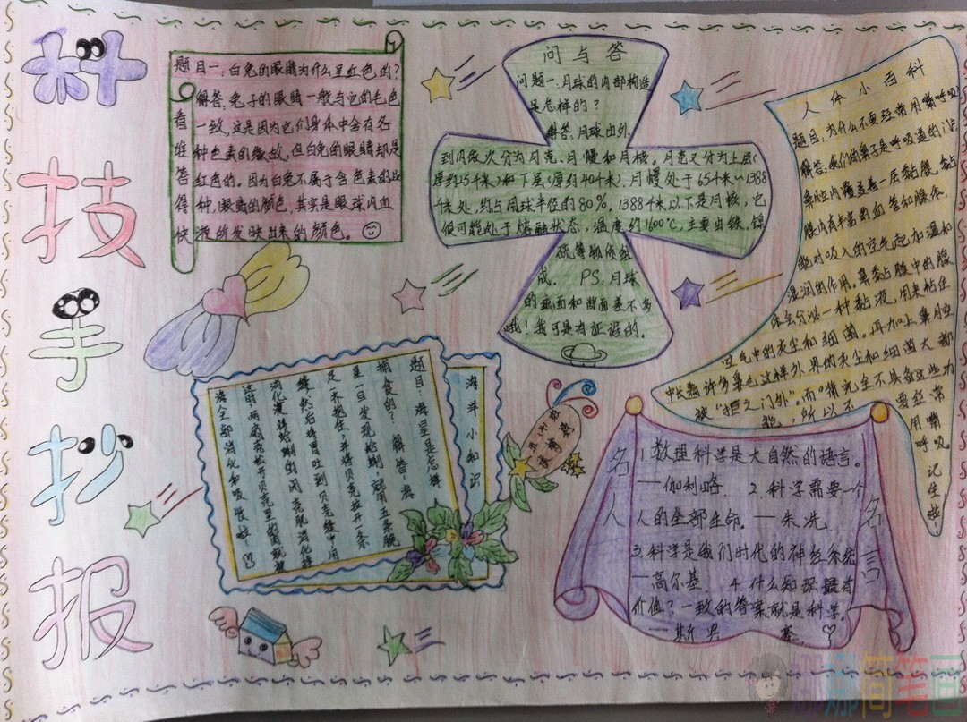 好看简单的科学知识手抄报作品图片