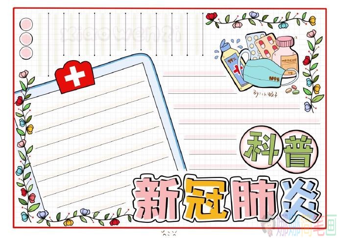 抗击病毒主题好看的手抄报模板