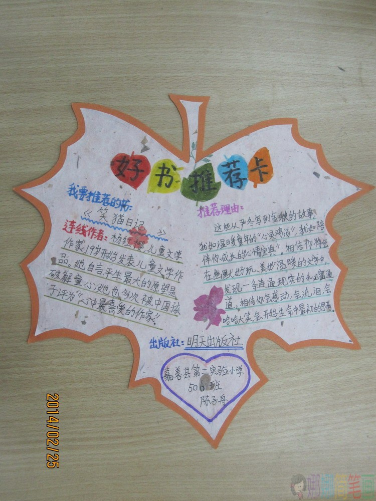 好书推荐卡我爱读书手抄报图片