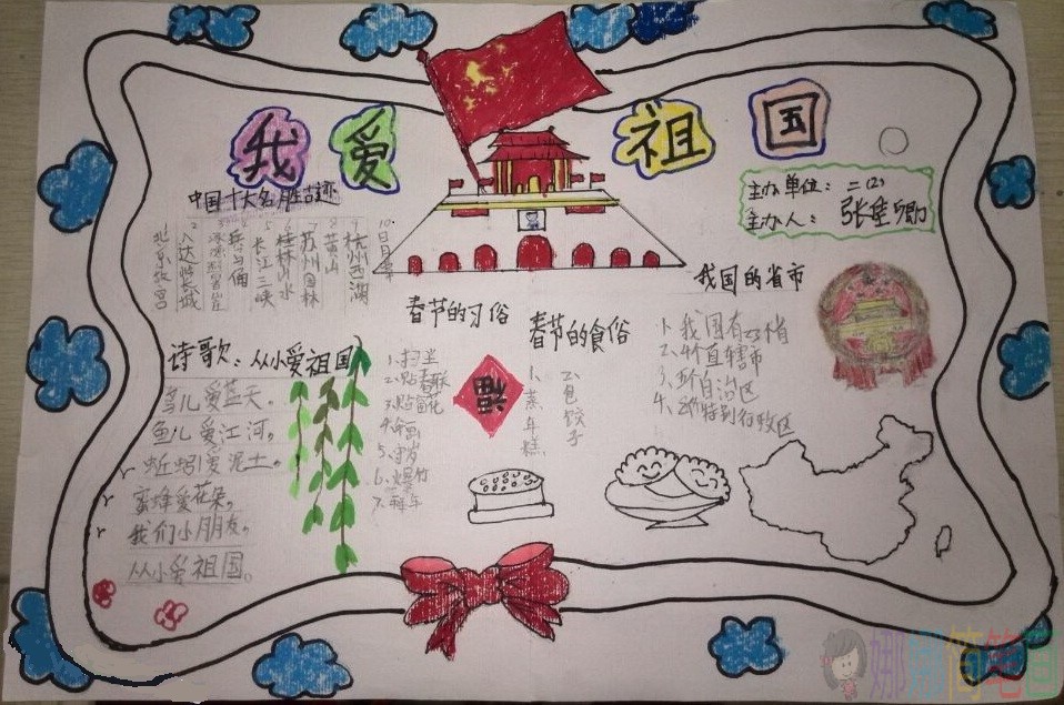 手抄报“我爱祖国”，我爱祖国中小学手抄报优秀作品鉴赏