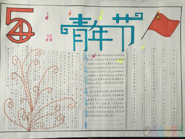 五四青年节手抄报简单好看，五四青年节手抄报作品
