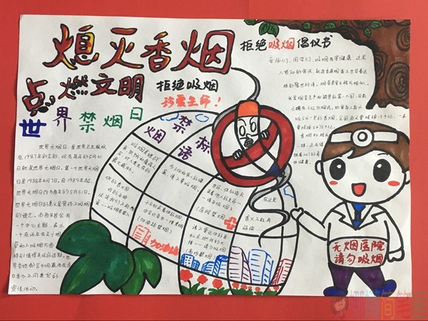 漂亮的世界无烟日手抄报作品大全，远离香烟爱我家园