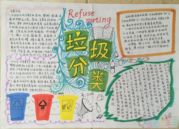 垃圾分类手抄报,垃圾分类宣传资料手抄报大全