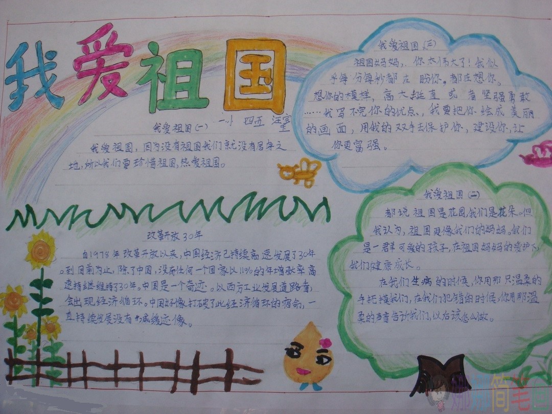 手抄报“我爱祖国”，我爱祖国中小学手抄报优秀作品鉴赏