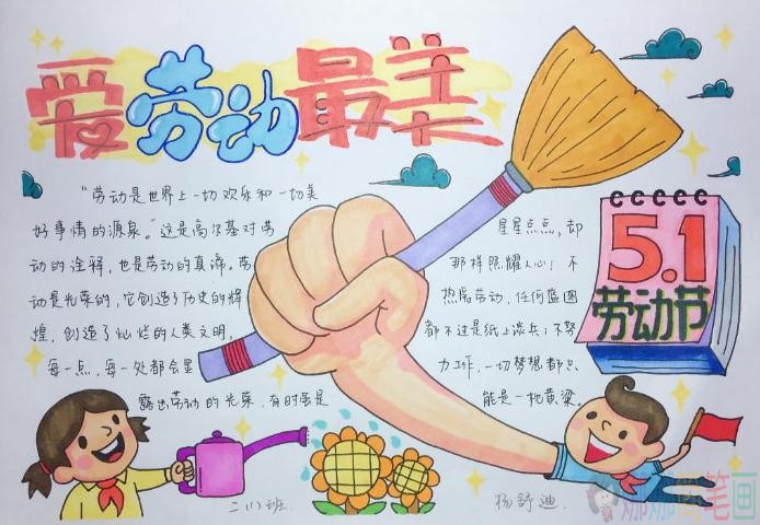 手抄报,五一劳动节手抄报,漂亮的劳动节手抄报大全作品
