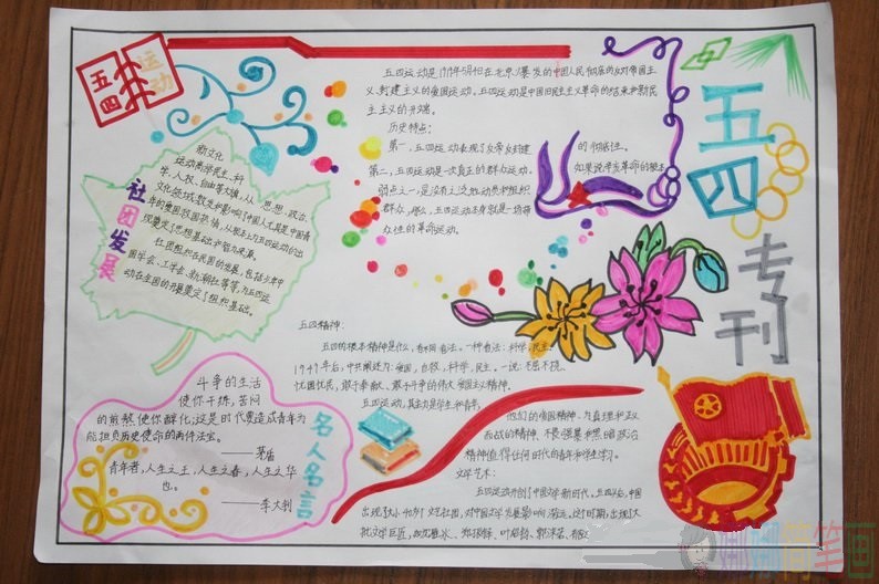 五四青年节手抄报简单好看，五四青年节手抄报作品