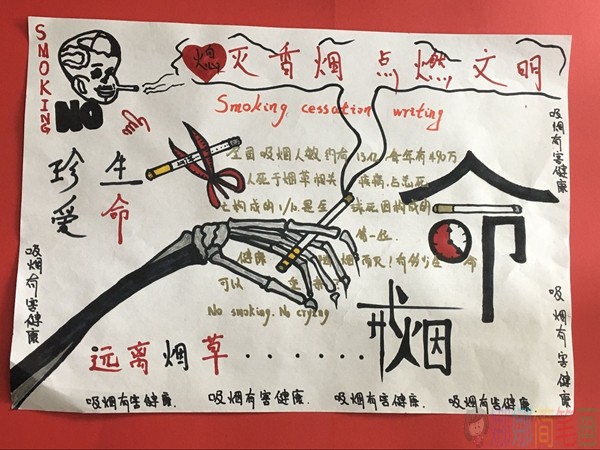 漂亮的世界无烟日手抄报作品大全，远离香烟爱我家园