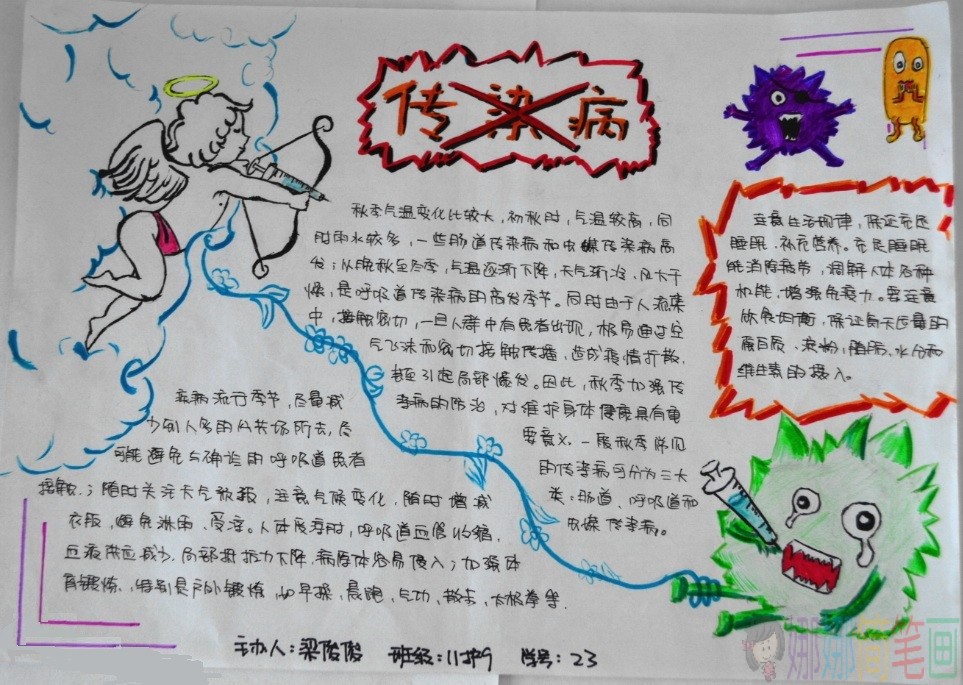 预防感冒，防御病毒儿童手抄报作品鉴赏