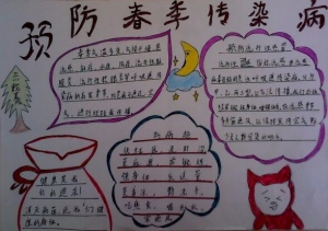 预防传染病手抄报内容，预防传染病简单又好看