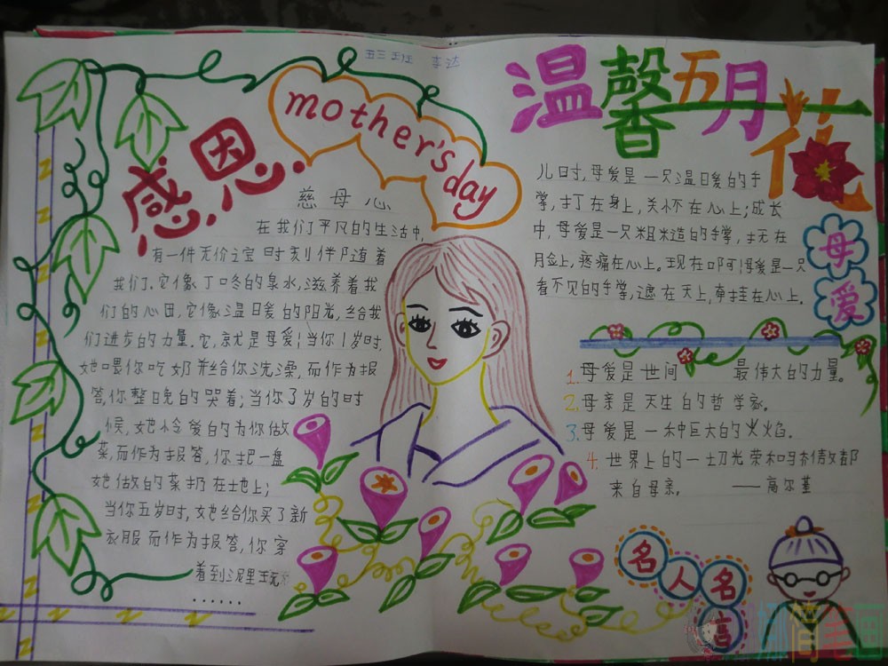 手抄报,母亲节感恩母亲简单漂亮的手抄报作品鉴赏