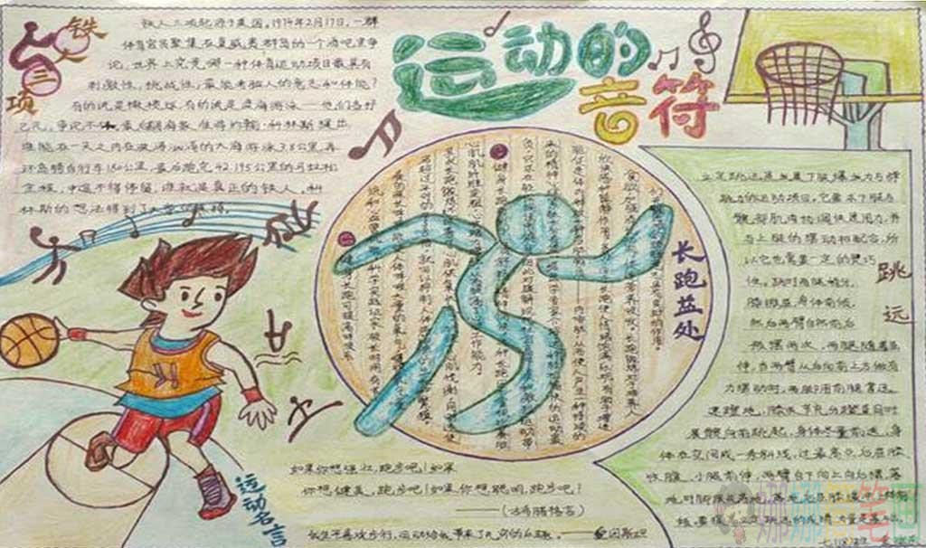 关于运动会的手抄报,好看简单的运动会手抄报作品大全