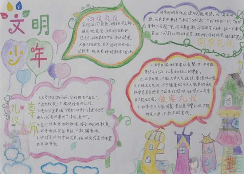 懂礼貌讲文明,文明礼仪手抄报优秀作品鉴赏