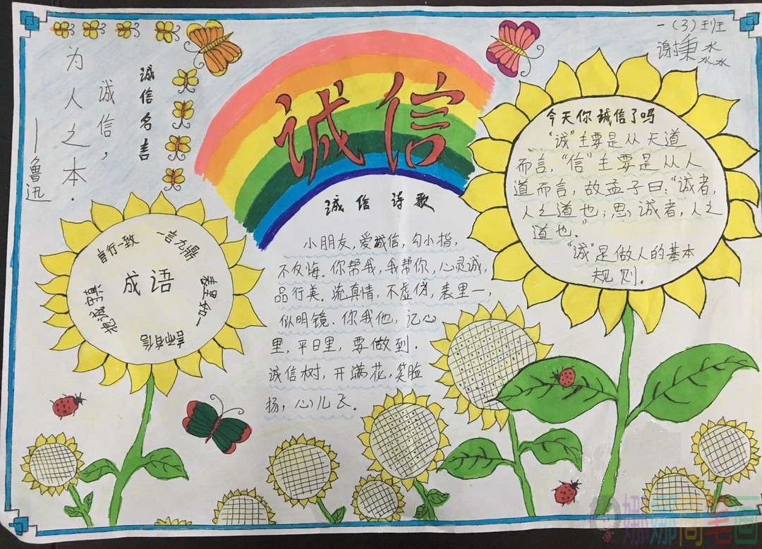 关于诚实守信手抄报优秀作品鉴赏