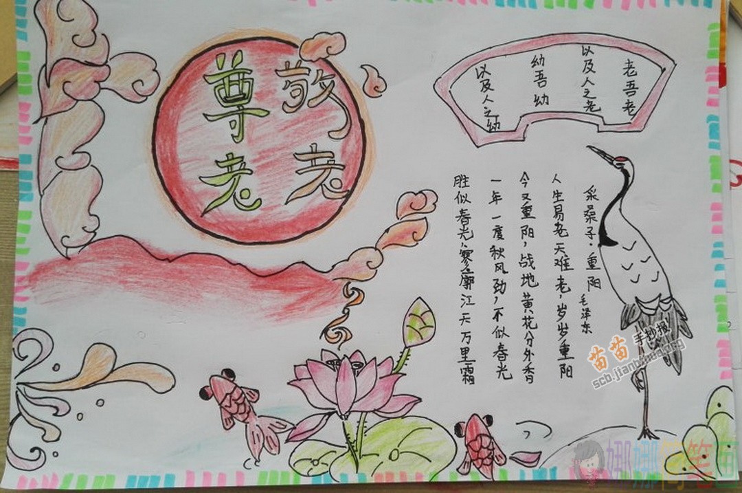 关于尊老爱幼手抄报作品鉴赏