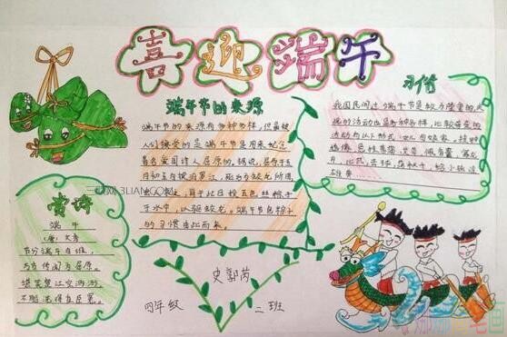 关于端午节手抄报,好看简单的端午节手抄报鉴赏