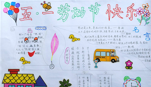 劳动节儿童画,劳动节手抄报精美优秀作品图片大全