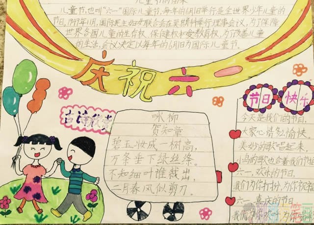 六一儿童节手抄报,儿童节手抄报简单漂亮