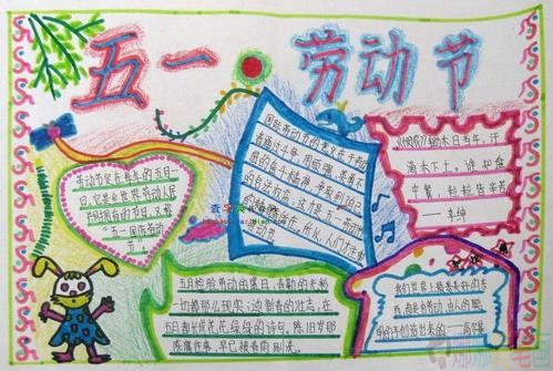 劳动节手抄报图片,关于五一劳动的手抄报
