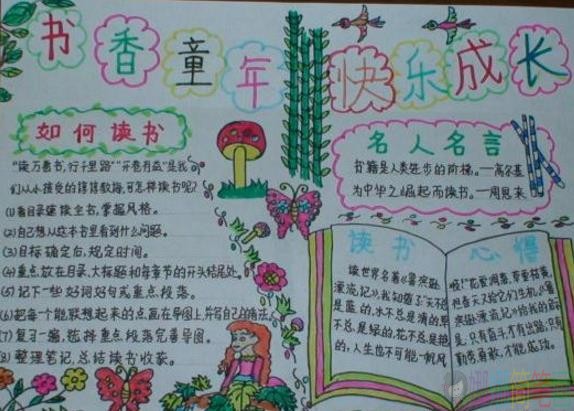 好书推荐卡我爱读书手抄报图片