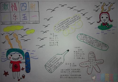 劳动最光荣小学生五一劳动节手抄报作品图片鉴赏
