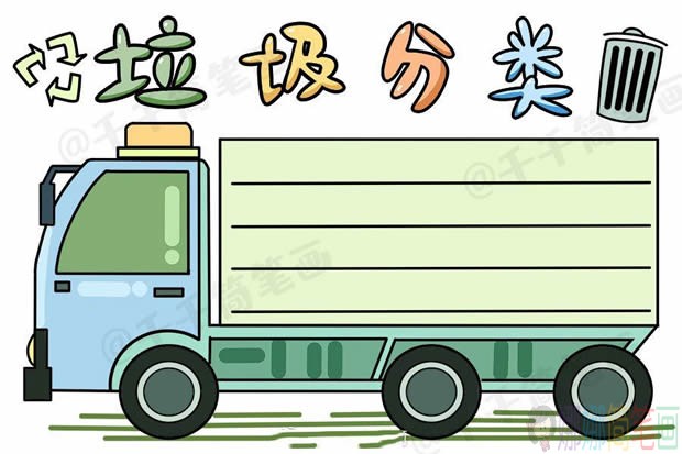 垃圾分类手抄报,垃圾分类宣传资料手抄报大全