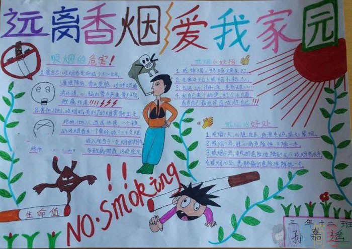 漂亮的世界无烟日手抄报作品大全，远离香烟爱我家园