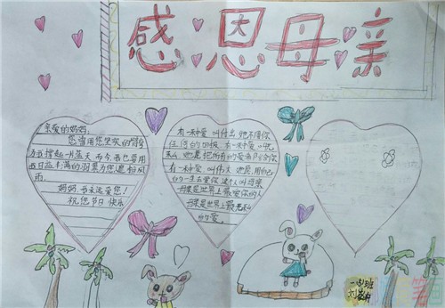 关于母亲节手抄报,感谢母亲手抄报作品图片大全