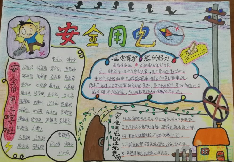 安全用电手抄报，安全用电知识儿童手抄报作品鉴赏