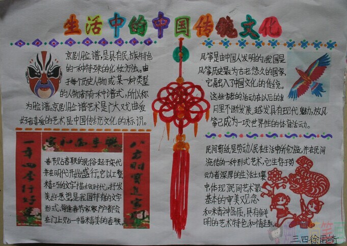弘扬中华传统文化,中国传统文化手抄报作品大全