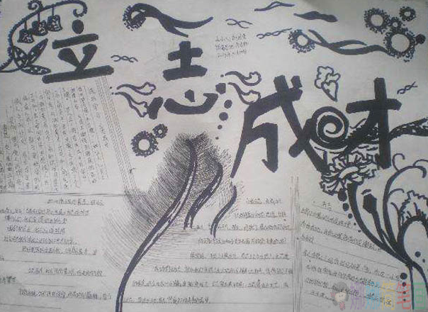 名人励志手抄报图片,关于名人励志手抄报内容大全