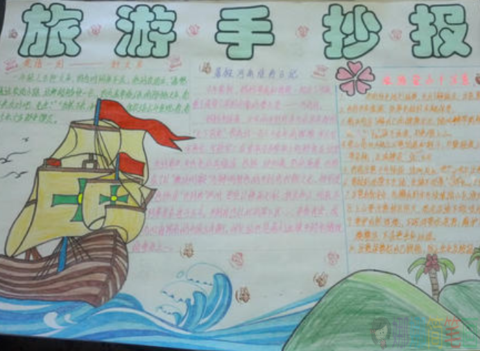 关于旅游手抄报的内容,旅游手抄报简单又漂亮