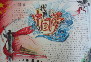 中国梦手抄报简单好看,优秀作品我的中国梦
