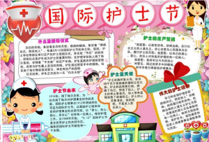 512护士节手抄报简单,护士节手抄报简短美丽