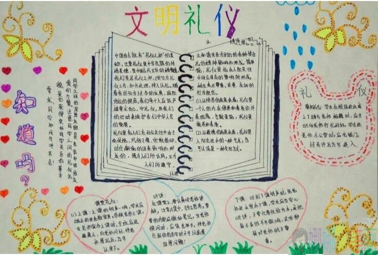 懂礼貌讲文明,文明礼仪手抄报优秀作品鉴赏