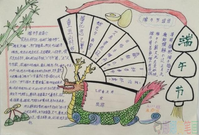 关于端午节手抄报,好看简单的端午节手抄报鉴赏