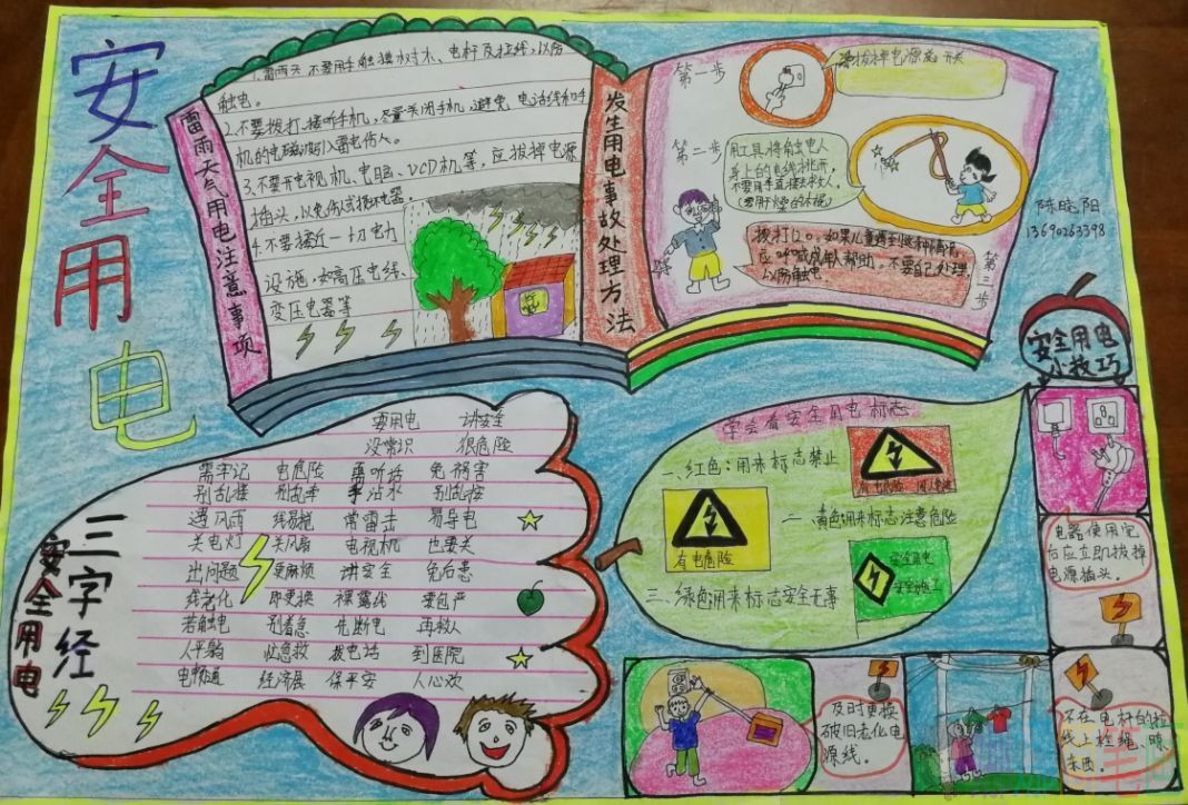 安全用电手抄报，安全用电知识儿童手抄报作品鉴赏