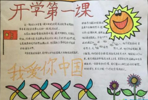 2020开学第一课手抄报,关于开学的手抄报