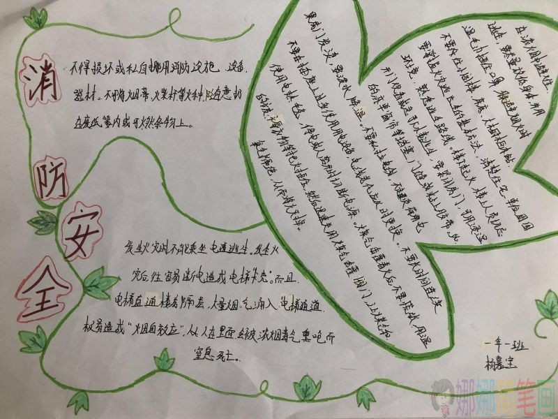 学习消防知识手抄报，手绘消防安全优秀手抄报作品