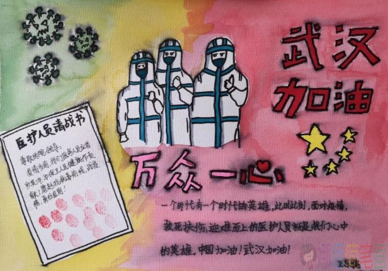 众志成城共抗新冠疫情手抄报内容和绘画