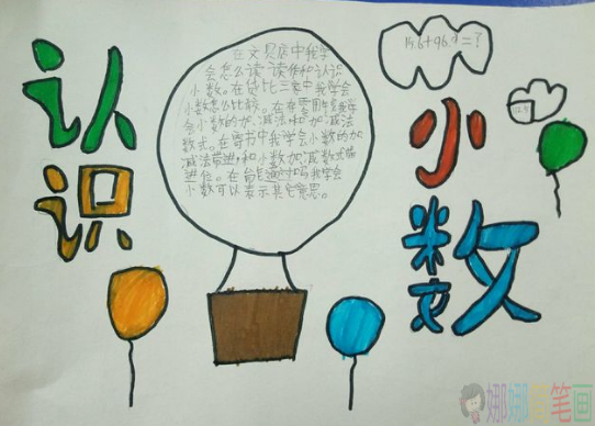识小数手抄报内容,识小数手抄报图片大全