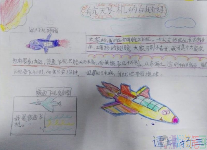 航天梦手抄报内容赏析,我的航天梦手抄报简单的图片