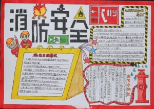 消防主题手抄报，消防安全手抄报