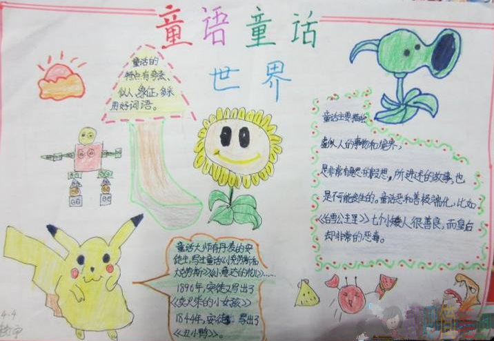童话故事手抄报图片,关于童话故事手抄报